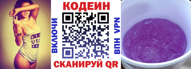 Кодеин Purple Drank  Купить  Белёв 